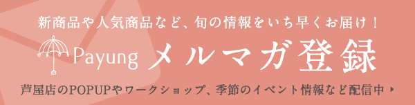 メルマガ購読をご希望の方へ