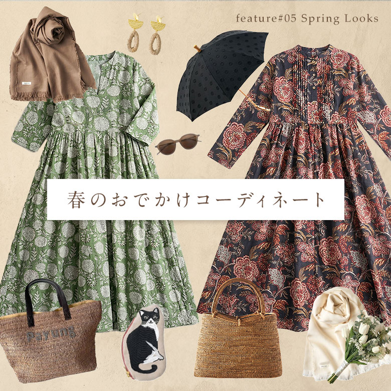 春のおでかけコーディネート