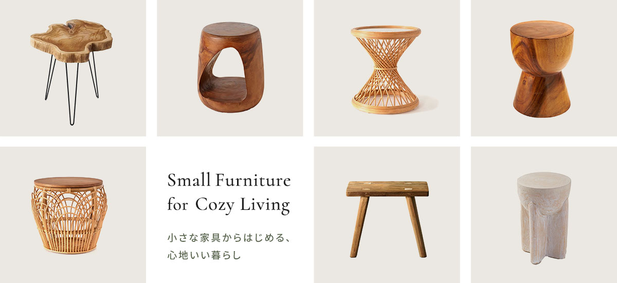 Hot Style “今こころの温度が上がるもの” ～Small Furniture for Cozy Living～