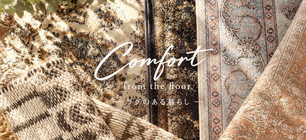 Hot Style “今こころの温度が上がるもの” ～Comfort from the Floor～