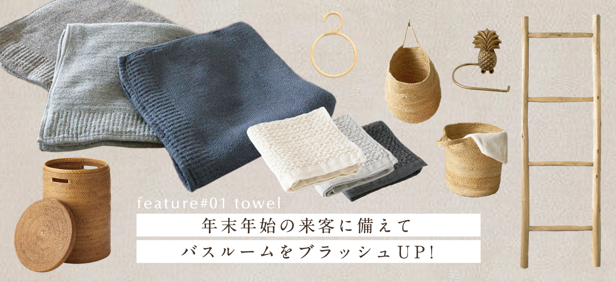 feature#01 towel