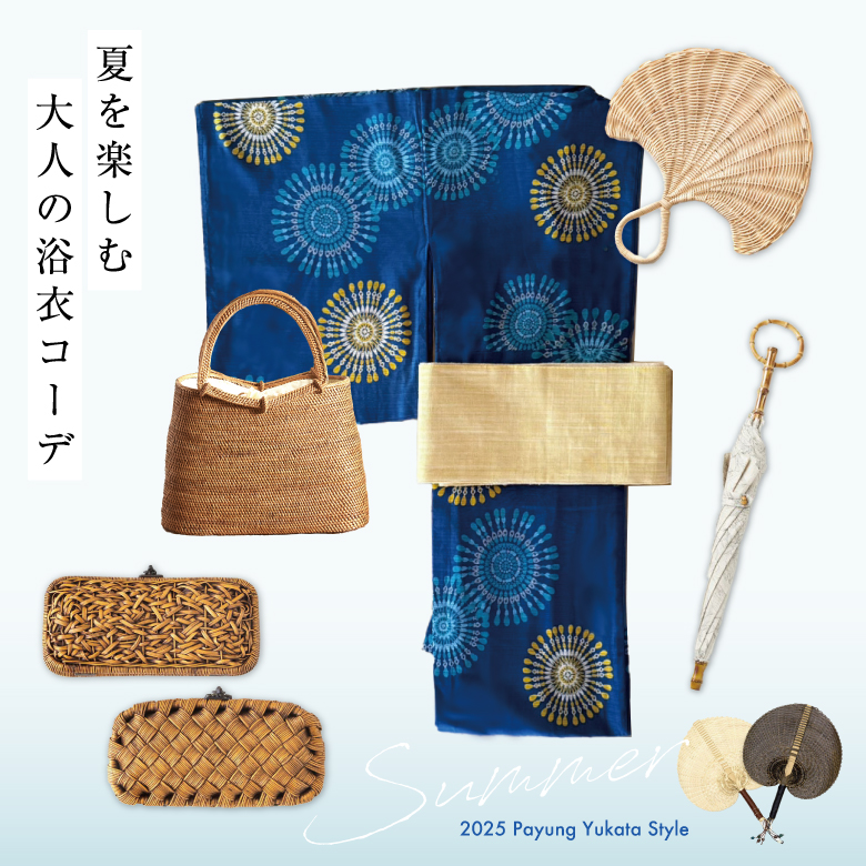 2025 Payung Yukata Style～浴衣に合わせる小物～