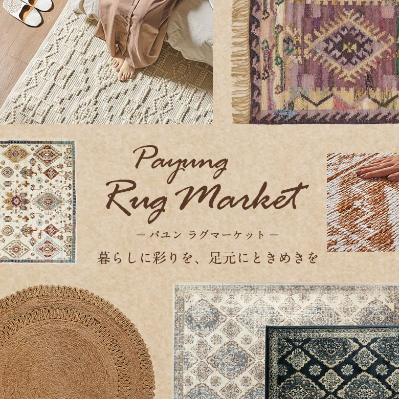 Payung Lamp Market～暮らしに彩を、足元にときめきを～