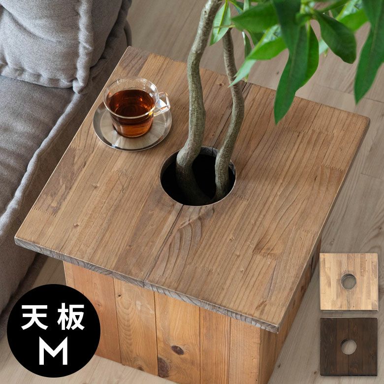 リサイクルウッド プランターテーブル天板 [Mサイズ用] | インテリア