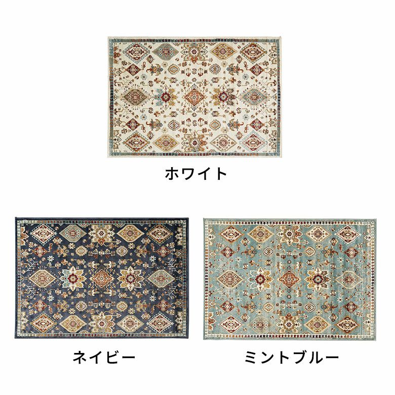 オリエンタルラグ ［ペルシャ絨毯風 クラシック柄］ 約133×190cm
