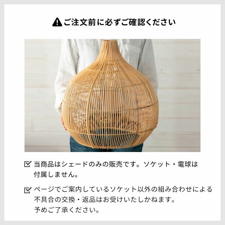 ラタンのランプシェード“バワン” | インテリア雑貨のPayung(パユン)