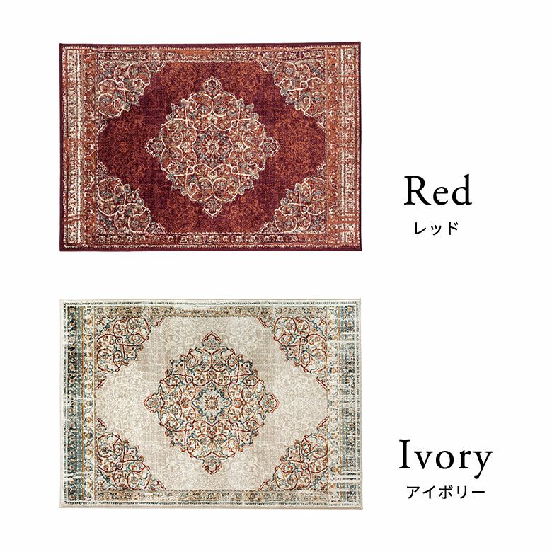 アイボリーとレッドの2色展開