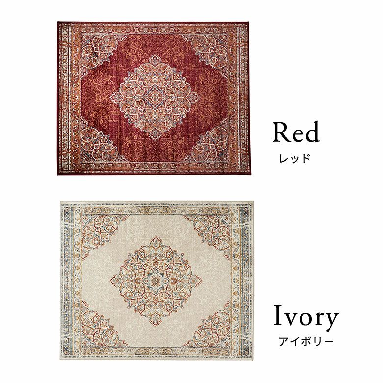 アイボリーとレッドの2色展開